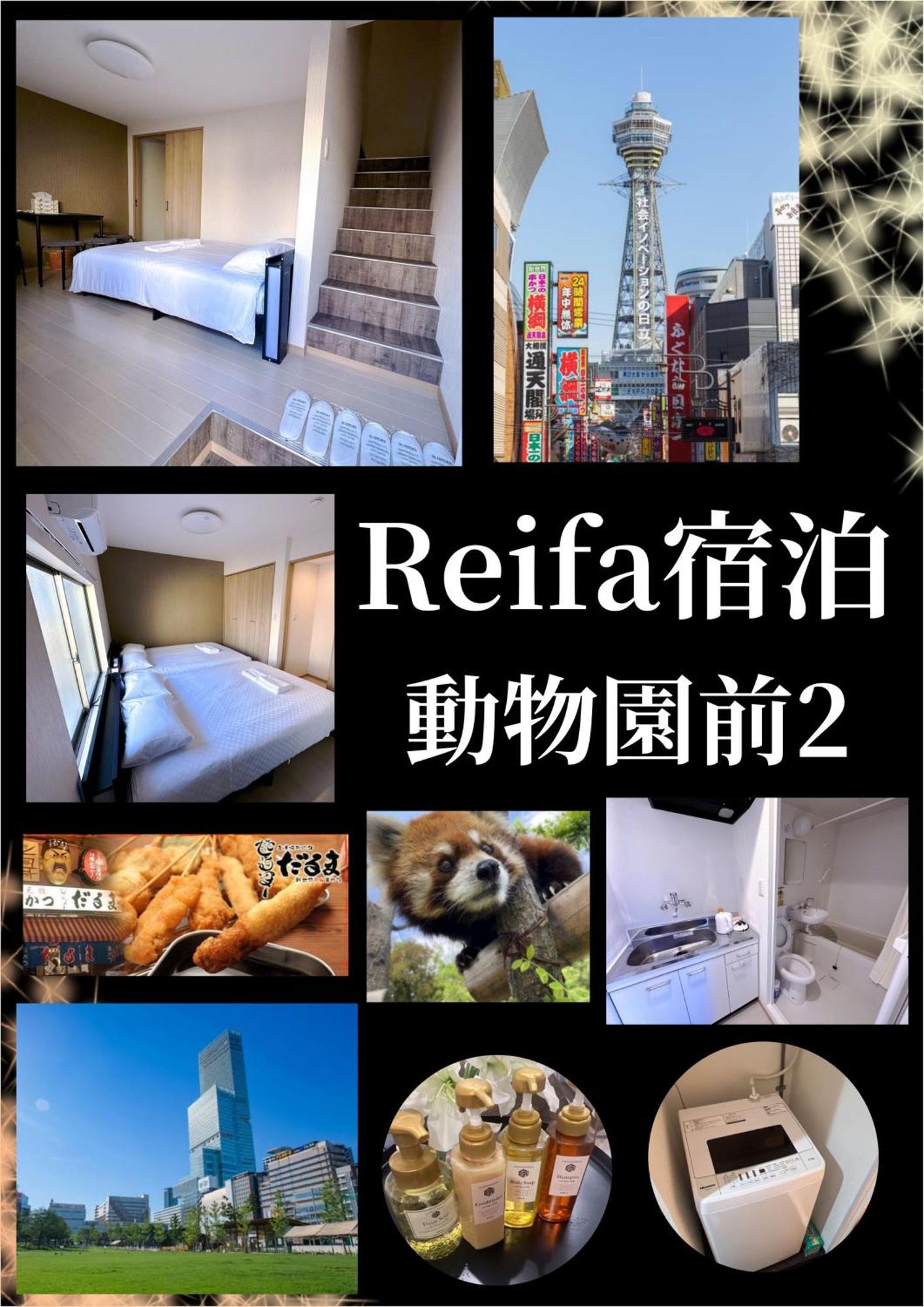 Reifa宿泊動物園前2 Osaka Exterior foto